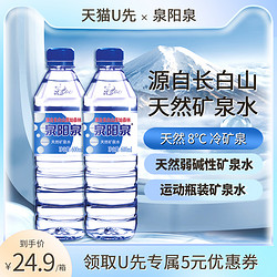 QUANYANGQUAN 泉阳泉 长白山天然矿泉水弱碱性饮用水600ml*15瓶装