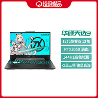 ASUS 华硕 天选3 第12代英特尔酷睿 游戏笔记本电脑15.6英寸