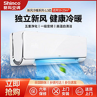 Shinco 新科 大1.5匹新风挂式机新一级能效冷暖变频空调KFRd-35GW/BpNXF+1