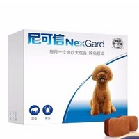 PLUS会员：NexGard 尼可信 犬用 口服类体外驱虫药 3粒/盒