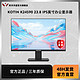 KOTIN 京天 华盛 K24S90 23.8英寸直面IPS 办公设计DC滤蓝光护眼显示器