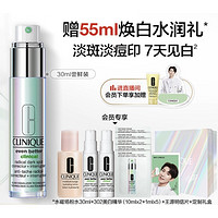 CLINIQUE 倩碧 302镭射瓶美白精华 30ml（赠 美白精华10ml*2+美白精华1ml*5+粉水30ml*1+王源明信片）