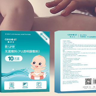 Care1st 嘉卫士 CQT-250A 婴儿护脐贴 防水型 10片