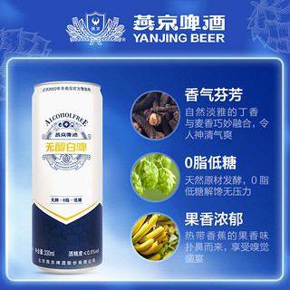 YANJING BEER 燕京啤酒 无醇系列 白啤 330ml*24听