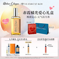 欧珑 赤霞橘光中性古龙水 EDC 30ml（赠 随机香氛1.2ml+4ml+随机身体乳30ml+鲜橘色皮套+爱心礼盒+精美礼袋+会员加赠随机香氛4ml）