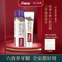 六必治多效护理牙膏养护牙龈洁牙亮白牙渍小苏打中草药家庭装牙膏 多效牙膏120g*2 240g