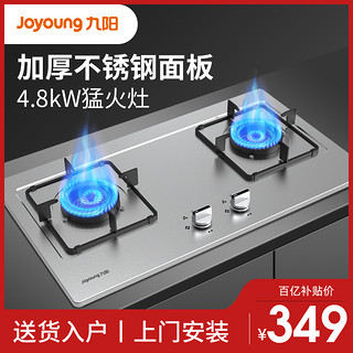 Joyoung 九阳 FG01S燃气灶煤气灶双灶家用 嵌入式不锈钢猛火灶天然气液化气