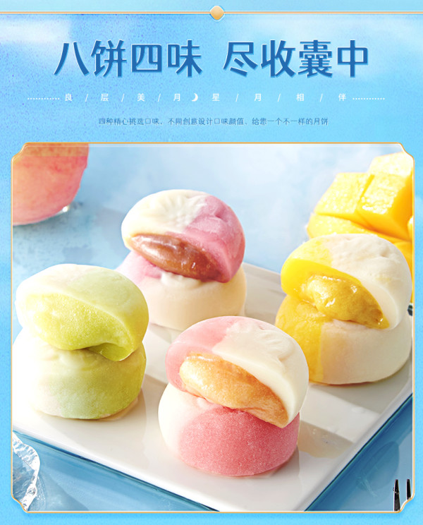 bi bi zan 比比赞 冰皮月饼礼盒装 4味8饼