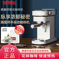 THERMOS 膳魔师 意式咖啡机家用小型半自动咖啡机现磨EHA-3211A