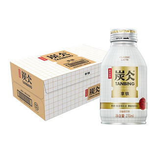 农夫山泉 炭仌咖啡拿铁即饮咖啡270ml*15罐整箱装（返30猫超卡后）