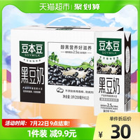 豆本豆 SOYMILK黑豆奶250ml*12盒营养早餐奶营养植物奶饮料整箱家庭量贩
