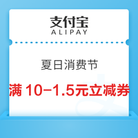 今日好券|7.21上新：支付宝信用卡还款满1000-6.18元！支付宝领满10-1.5元立减券！
