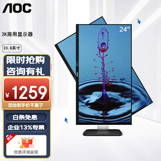 AOC 冠捷 电脑显示器 23.8英寸2K高清 升降旋转窄边框 低蓝光不闪IPS屏 家用设计办公 爱眼不闪显示屏Q24P1U