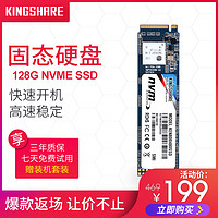 KINGSHARE 金胜 2280 M.2 NVME SSD笔记本台式固态硬盘128/256/512