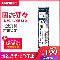 KINGSHARE 金胜 2280 M.2 NVME SSD笔记本台式固态硬盘128/256/512