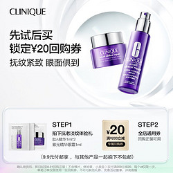 CLINIQUE 倩碧 U先倩碧肽A精华1ml*2+紫光精华眼霜1ml+20元回购券原价拍下不发货