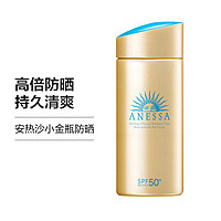 ANESSA 安热沙 资生堂 2022年 新版防晒小金瓶 蓝色小金人 90毫升 90ml