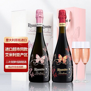 Riunite 优尼特 意大利优尼特甜桃红起泡酒葡萄酒 750ML 双支礼盒香槟瓶型低醇高泡原瓶原装进口兰慕丝气泡酒 优尼特蝴蝶