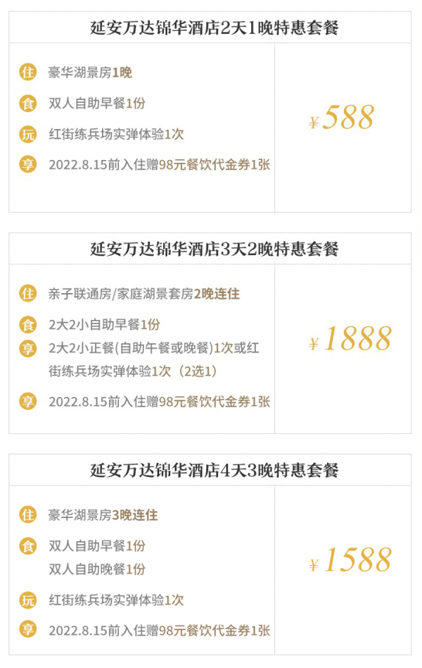 紧邻延湖，周末、暑期、中秋均不加价！延安万达锦华酒店 指定房型1-3晚套餐（含双早+其他权益）
