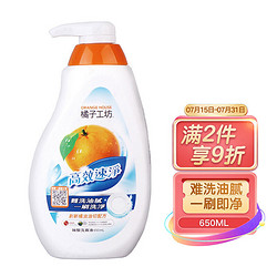 ORANGE HOUSE 橘子工坊 碗盘洗涤液-高效速净650ml