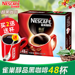 Nestlé 雀巢 醇品黑咖啡无糖精无奶低脂运动健身正品美式速溶纯黑苦咖啡粉 20杯