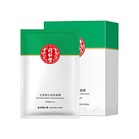 同仁堂 面膜 10片/盒-26ml/片