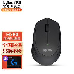 logitech 罗技 M280无线鼠标 家用商务办公 笔记本电脑省电USB 官方旗舰滑鼠 M280黑色