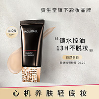 MAQuillAGE 心机 资生堂MAQuillAGE粉底液持久遮瑕控油不脱妆心机彩妆