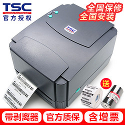 TSC TTP-342EPro 标签打印机 TTP-342Pro（300dpi+剥离器）