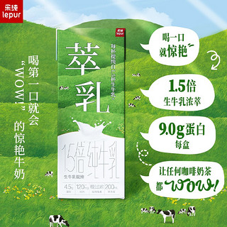 lepur 乐纯 WOW1.5倍生牛乳萃取牛奶200ml*10 2箱装