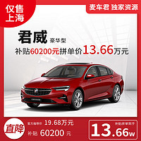 BUICK 别克 君威552T豪华型