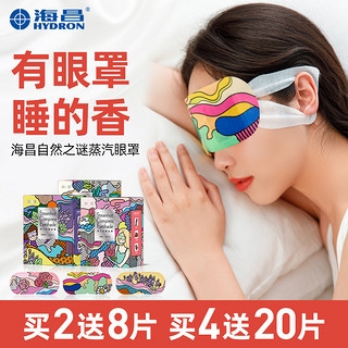 HYDRON 海昌 蒸汽眼罩缓解眼疲劳热敷遮光发热眼罩10片