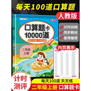 数学二年级上册口算题卡每天100道共10000道计算训练