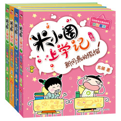 《米小圈上学记》二年级全套4本注音版