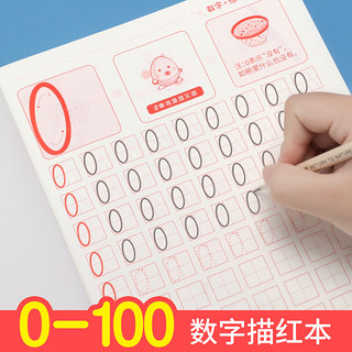 绍泽文化 小学生数字0-100儿童硬笔描红本 幼儿学前班写字启蒙  儿童练字帖