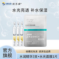 BIOHYALUX 润百颜 玻尿酸水润次抛精华液肉肉面膜护肤套装补水保湿女华熙生物