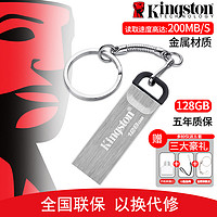 Kingston 金士顿 U盘DTKN/128GB高速USB3.2金属便携个性激光定制学生办公车载闪存盘电脑优盘银色