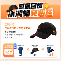 拍下无需付款-感恩回馈小鸿帽免费送-黑白两色随机-限1件送完为止