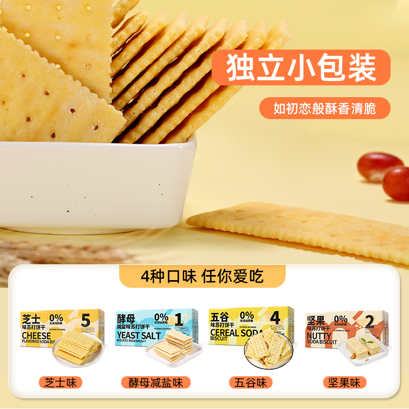 Beyda贝达 苏打饼干无糖孕妇咸味早餐代餐梳打零食品小吃整箱500g 【酵母减盐味】500g