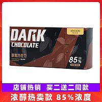 歌斐颂黑巧克力纯可可脂运动健身烘焙零食糖果网红零食中国产520情人节礼物 85%浓热卖款