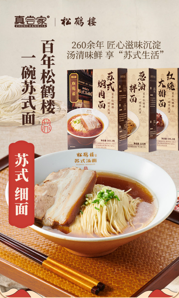 ZHENGCHANGJIA 真尝家 藤椒鸡丝拌面1盒+葱油拌面2盒