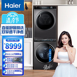 Haier 海尔 纤美洗烘套装组合直驱滚筒洗衣机+双擎热泵烘干机家用 14176+176 轻奢双擎