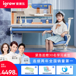 igrow 爱果乐 儿童学习桌家用写字桌椅套装书桌ID411