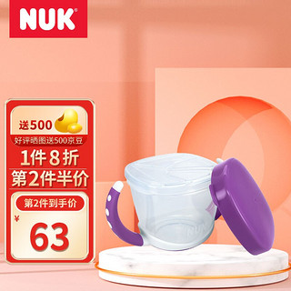 NUK 德国NUK宝宝零食盒防泼洒便携外出辅食储存盒分格带盖6个装 双柄零食盒紫色（单个）