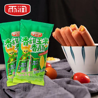 yurun 雨润 香甜玉米即食香肠 30g×8支
