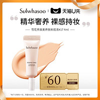 Sulwhasoo 雪花秀 致美养肤粉底液#17N 4ml