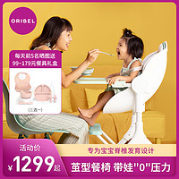 ORIBEL 宝宝餐椅婴儿家用多功能儿童成长吃饭餐桌椅茧型椅可坐可躺