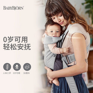 BABYBJÖRN BabyBjorn婴儿背带新生儿多功能前抱式宝宝抱娃神器灰色网眼