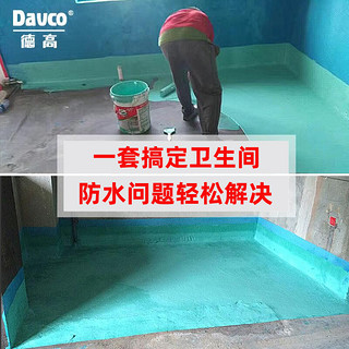 Davco 德高 k11 厨卫柔韧防水材料