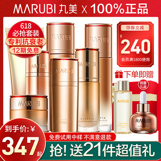 MARUBI 丸美 凝时紧致套装防抗皱衰老水乳护肤化妆品旗舰店官网正品全套女